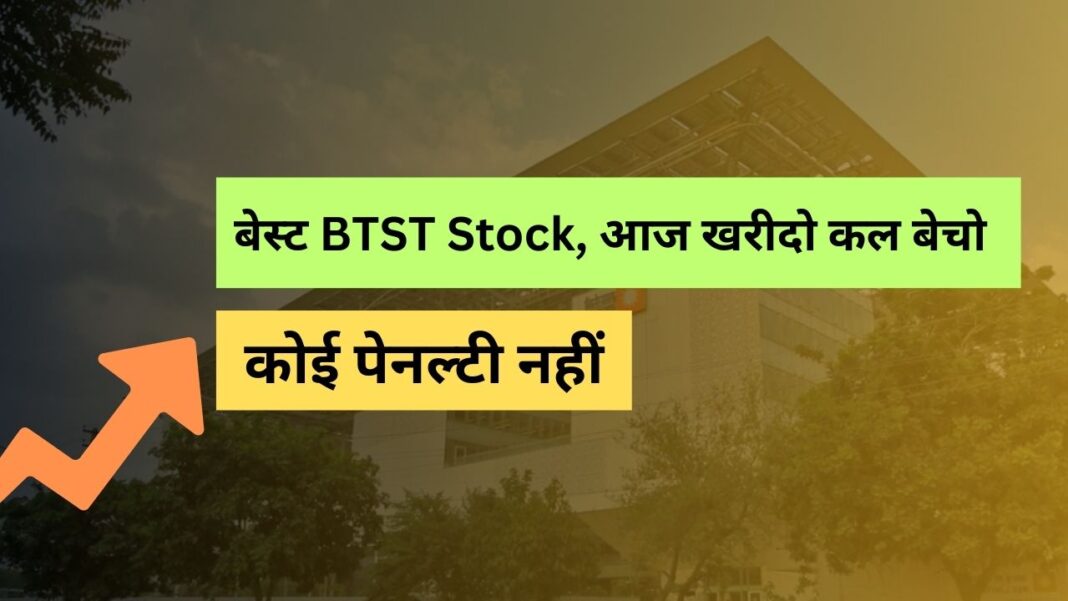 Best BTST Stock (NSE) - buy today sell tomorrow - no penalty